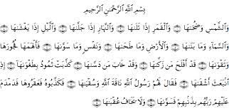 Surah wasyamsi waduhaha merdu full terjemahan youtube:youtube.com/syiarislam instagram:instagram.com/halomoanpulungan. Surat Wasyamsi Waduhaha Latin