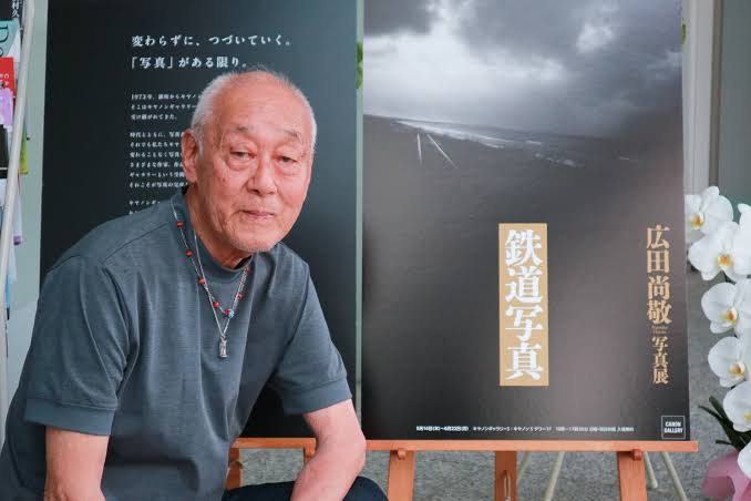 広田尚敬 写真展「鉄道写真」（AI 生成）