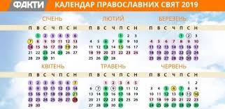 А в кінці місяця починається багатоденний петрів піст, встановлений на честь святих апостолів петра і павла. Cerkovnij Kalendar Na Gruden 2019 Koli Veliki Religijni Svyata Ta Posti 03 12 2019 20 Hvilin Vinnicya