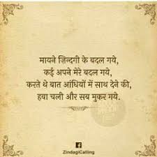 Express your mood with all types of shayari and status quotes and see more ideas about hindi quotes about life and love.reading and sharing. 140 Positive Quotes Hindi Ideas Positive Quotes Quotes Hindi Quotes