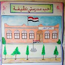 احب مدرستي نظيفة Clip Art English Vocabulary Fun