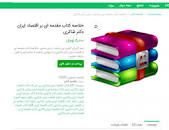 Image result for ‫خلاصه کتاب مقدمه ای بر اقتصاد ایران دکتر شاکری‬‎