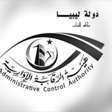 هيئة الرقابة الادارية ليبيا مجلس النواب Posts Facebook