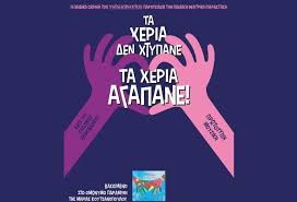 Νέα ημερομηνία “Τα Χέρια Δεν Χτυπάνε, τα Χέρια Αγαπάνε” - SERRESPOST