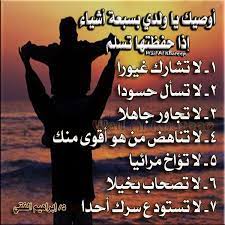 نصائح من مكارم الاخلاق life quotes arabic sayings quotes
