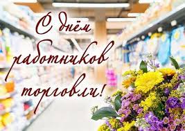 Каждый день люди принимают решения, совершают действия, реагируя на происходящее. Den Rabotnikov Torgovli Pozdravitelnye Otkrytki I Kartinki