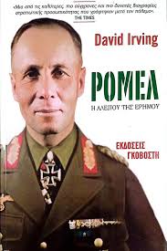 IRVING DAVID/ΙΡΒΙΝΓΚ ΝΤΕΪΒΙΝΤ