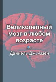 сеть и бабочка как поймать гениальную идею практическое пособие Velikolepnyj Mozg V Lyubom Vozraste Chtenie Knig Spiski Knig Knigi