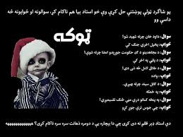 See top 10 jokes about facebook from collection of 50 jokes rated by visitors. Pashto Funny Joke S Is With Shahin Pashto Funny Joke S Facebook