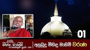 Poya sade sadakiranin mp 3 download. Mxtube Net Mihindu Maha Rahathan Wahanse Mp4 3gp Video Mp3 Download Unlimited Videos Download