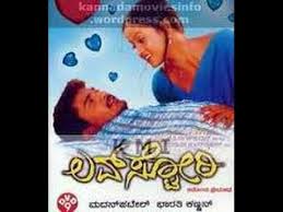 Full Kannada Movie 2005 Love Story Mayur Patel Tanu Rai Vindhya Youtube
