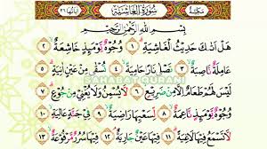 Bacaan Alquran Merdu Surat Al Ghasyiyah Murottal Juz Amma Anak Perempuan Murottal Juz30 Metode Ummi Youtube