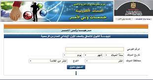 تقديم الصف الأول الابتدائي 2020 التقديم الإلكتروني للصف الأول الابتدائي. Ù†ØªÙŠØ¬Ø© ØªÙ‚Ø¯ÙŠÙ… Ø§Ù„ØµÙ Ø§Ù„Ø£ÙˆÙ„ Ø§Ù„Ø§Ø¨ØªØ¯Ø§Ø¦ÙŠ 2018 2019 Ù…Ù„Ø²Ù…ØªÙŠ