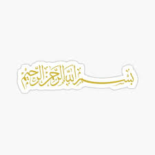 Bismillahirrahmanirrahim Bismillah In Arabic Calligraphy Text Copy And Paste Bismillah Stickers Redbubble