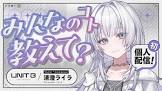 清澄ライラ