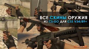 скачать скины оружия для кс 1 6 из кс го Pak Oruzhiya Iz Ks Go Dlya Kss V34 Kss V89