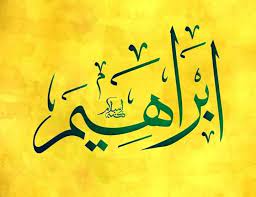 معنى اسم إبراهيم