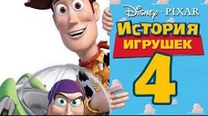 история игрушек 4 смотреть онлайн в хорошем качестве на русском Zal Hd Twitch