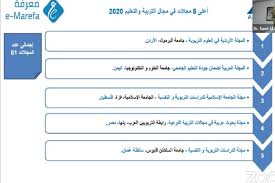 المجلة الأردنية في العلوم التربوية