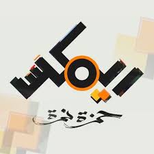 ألبوم لمن يهمه الامر ٢ مصطفى قمر Stream Hamza Namira Remix 2 Nazani Ø­Ù…Ø²Ø© Ù†Ù…Ø±Ø© Ø±ÙŠÙ…ÙƒØ³ Ù†Ø§Ø²Ø§Ù†ÙŠ ÙÙ„ÙƒÙ„ÙˆØ± Ø£Ø±Ù…ÙŠÙ†ÙŠ By Anas Chomany Listen Online For Free On Soundcloud