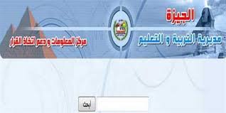 ويمكنكم معرفة نتيجة الشهادة الاعدادية مباشرة من خلال لينك مديرية التربية والتعليم محافظة القليوبية في كافة ادارات التربية والتعليم نتيجة الاعدادية 2021 في إدارة الخانكة، إدارة الخصوص، إدارة العبور، إدارة القناطر الخيرية. Ø¨Ø±Ù‚Ù… Ø§Ù„Ø¬Ù„ÙˆØ³ ÙÙ‚Ø· Ø§Ø³ØªØ¹Ù„Ù… Ø¹Ù† Ù†ØªÙŠØ¬Ø© Ø§Ù„Ø´Ù‡Ø§Ø¯Ø© Ø§Ù„Ø¥Ø¹Ø¯Ø§Ø¯ÙŠØ© Ø§Ù„ÙØµÙ„ Ø§Ù„Ø¯Ø±Ø§Ø³ÙŠ Ø§Ù„Ø«Ø§Ù†ÙŠ 2019 Ù…Ø­Ø§ÙØ¸Ø© Ø§Ù„Ø¬ÙŠØ²Ø© Ø¹Ø¨Ø± Ù…ÙˆÙ‚Ø¹ Gizaedu Gov Eg Education Egypt Life