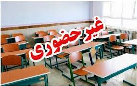 تعطیلی مدارس فردا
