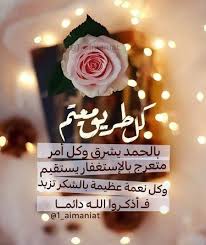 لا اله الا انت سبحانك اني كنت من الظالمين تويتر ما من روح تردد الحمد لله إلا كانت مبتسمة وما من لسان بات يستغفر الله في كل حين إلا فتحت له الدنيا بما فيها نحن قوم إذا In 2020 Desserts Cake Food