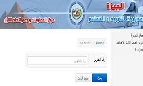2021 نتيجة الشهادة الإعدادية عن طريق نتيجة الابحاث رقم الجلوس نتيجة الشهادة الاعدادية 2021 جميع المحافظات بالإضافة إلي نتيجة الشهادة الإعدادية محافظة الدقهلية الترم الأول 2021 حصريا عبر نتيجة نت. Ù…ÙˆÙ‚Ø¹ ÙˆØ²Ø§Ø±Ø© Ø§Ù„ØªØ±Ø¨ÙŠØ© ÙˆØ§Ù„ØªØ¹Ù„ÙŠÙ… Ø¨Ø§Ù„Ø¯Ù‚Ù‡Ù„ÙŠØ© Ø¨Ø±Ù‚Ù… Ø§Ù„Ø¬Ù„ÙˆØ³ Ø¥ÙŠØ¬ÙŠ Ø¨Ø±Ø³
