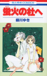 Descargar treintona soltera y fantastica pelicula jordi molla, barbara mori completas en espanol parte 2. Baka Updates Manga Hotarubi No Mori E