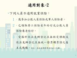 611 likes · 4 talking about this · 3,260 were here. å°±æ¥­ä¿éšªç›¸é—œæ¬Šç›Šå‹žå‹•éƒ¨105å¹´5æœˆppt Download