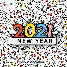 أجمل بطاقات السنة الجديدة 2021 صور لعام 2021 جديدة بالعربي نتعلم Cool Coloring Pages Greeting Card Image How To Draw Hands