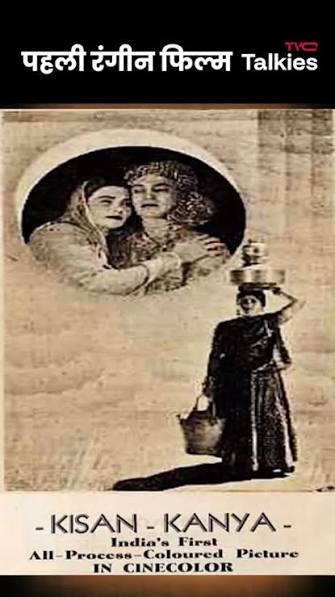 Kisan Kanya (1937) The First Fully Indian-Made Color Film. , #kisankanya #firstindiancolorfilm #IndianCinemaHistory #ardeshirirani #MotiGidwani #sairandhri #pioneeringcinema #1937films #technicolor ...