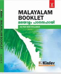 When writing a letter to a bank manager, the format should be business formal. Cbse Malayalam Booklet Class X Cbse Malayalam Question Bank Class X Buy Cbse Malayalam Booklet Class X Cbse Malayalam Question Bank Class X By Kinfer At Low Price In India