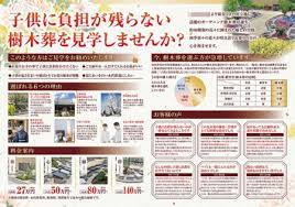 ガーデニング樹木葬チラシ | 売れるチラシ研究所