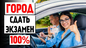 Sdash Vozhdenie V Gorode S Pervogo Raza Ekzamen V Mreo Youtube