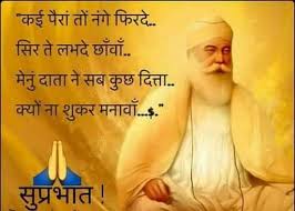 Thanks God Guru Quotes Morning Prayer Quotes Hindi Good Morning Quotes