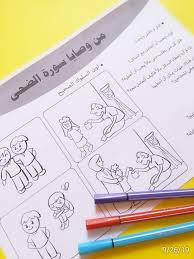 تفسير و تحفيظ سورة الضحى للأطفال رياض الجنة Islamic Kids Activities Islam For Kids Activities For Kids