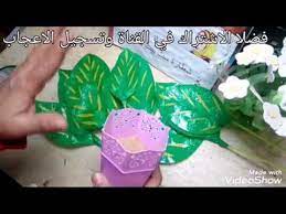ضاع عمرنا واحنا بنرمى الشنط البلاستيك اعادة تدوير وديكور ببلاش بنشترية غالي جدا youtube watering globe food desserts