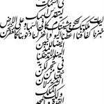 Desertrose سورة الناس الخط العربي Arabic Calligraphy Islamic Calligraphy Islamic Caligraphy Islamic Art Calligraphy