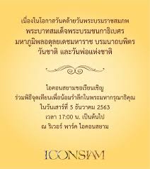 อกาสวันชาติและวันพ่อแห่งชาติ 5 ธันวาคม 2563 วันนี้ (28 พ.ย. Yjv2 Yornhgocm