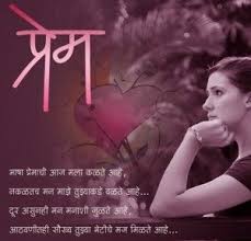 Hubby Birthday Wishes In Marathi For Husband Valentine Day Marathi Sms Quotes Wishes Greetings Love Message For Girlfriend Romantic Quotes For Husband Best Love Messages