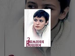 смотреть сериал дом с лилиями онлайн бесплатно все серии The Winter Cherry Zimnyaya Vishnya Youtube Filmy Artist Video