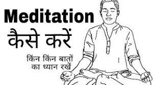 अपनी इस पोस्ट meditation techniques in hindi में हम cover करेंगे. Most Popular How To Do Meditation Videos Flickstree