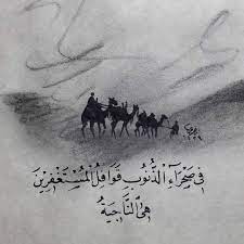 في صحراء الذنوب قوافل المستغفرين هي الناجية arabic calligraphy movie posters poster