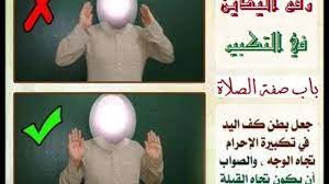 أوقات الصلاة الفجر ، الظهر، العصر ، المغرب والعشاء. Ø±ÙØ¹ Ø§Ù„ÙŠØ¯ÙŠÙ† ÙÙŠ Ø§Ù„ØªÙƒØ¨ÙŠØ± Ø¨Ø§Ø¨ ØµÙØ© Ø§Ù„ØµÙ„Ø§Ø© Youtube