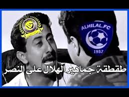 طقطقة جمهور الهلال على جمهور النصر بعد تحقيق الهلال كأس اسيا Youtube