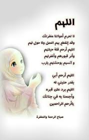 الل ه م لا تحرم أمواتنا مغفرتك وقد إنقطع بهم العمل ولا حول لهم اللهم أرحم قلة حيلتهم وأنر قبورهم وأغفرلهم و آن Good Morning Greetings Great Words Words