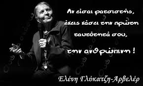 Ελληνικά βιβλία & ξενόγλωσσα βιβλία στις καλύτερες τιμές. Elenh Glykatzh Arbeler Greekquote Oufthaskaso Greek Quotes Historical Figures Quotes