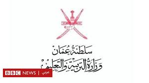 انقر فوق نتائج رياض الأطفال. Ø¹Ù…Ø§Ù†ÙŠÙˆÙ† Ø§Ø®ØªÙ„Ø§Ø³Ø§Øª ÙˆØ²Ø§Ø±Ù‡ Ø§Ù„ØªØ±Ø¨ÙŠÙ‡ ÙˆØ§Ù„ØªÙˆØ§ØµÙ„ Ø§Ù„Ø­ÙƒÙˆÙ…ÙŠ ÙŠØ±Ø¯ Bbc News Ø¹Ø±Ø¨ÙŠ