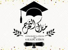 صور تخرج من الجامعة أجمل صور عن التخرج زينه in 2020 graduation photo academic dress